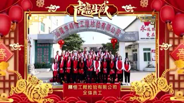 星际官方网站-星际XINGJI(中国)全体员工给您拜年啦！